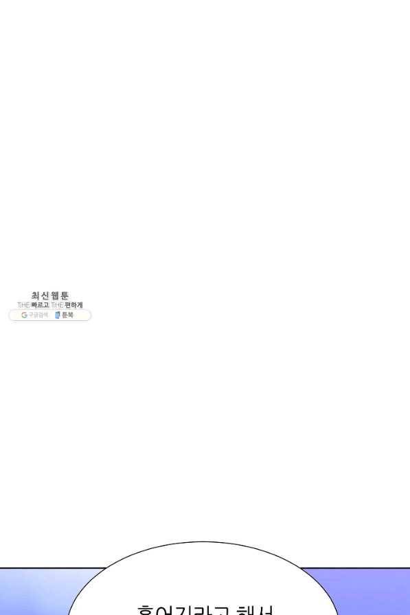 다시 한번 아이돌 67화 13