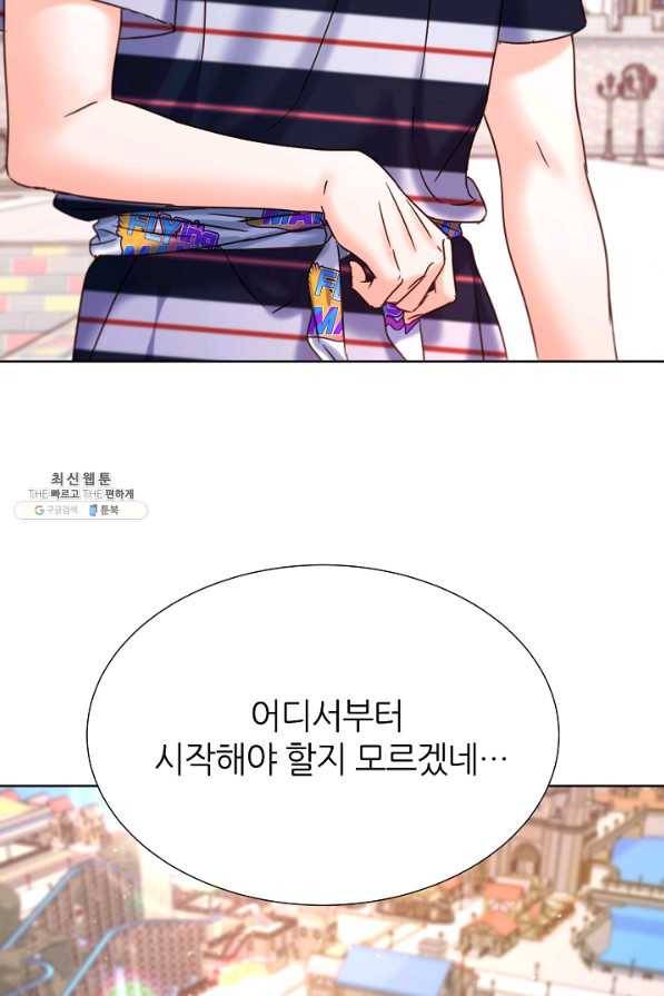 다시 한번 아이돌 67화 15