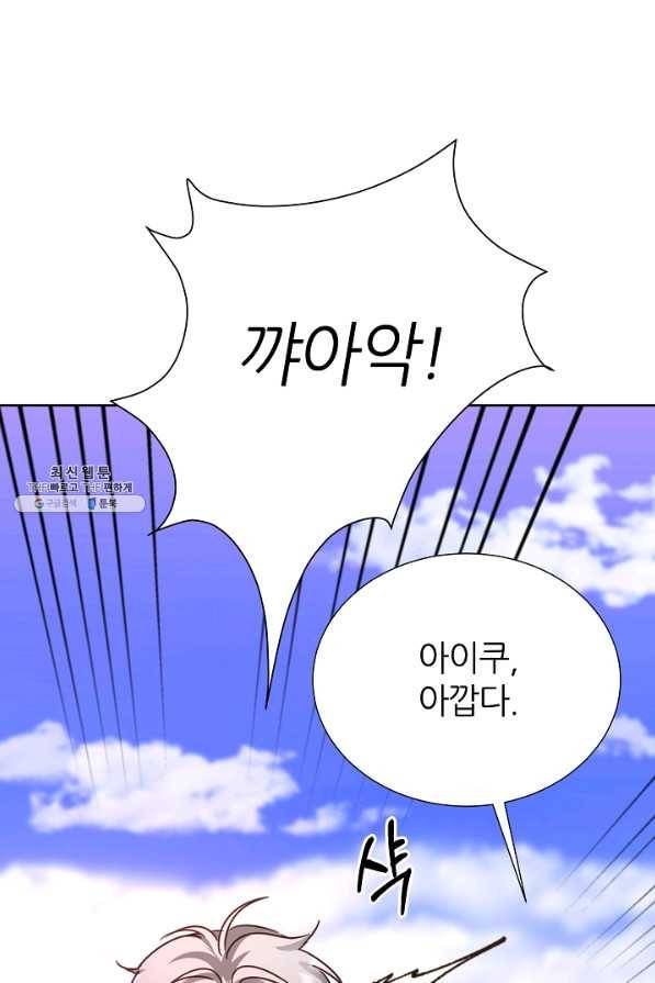 다시 한번 아이돌 67화 19