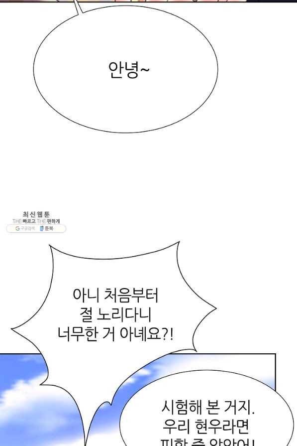 다시 한번 아이돌 67화 22