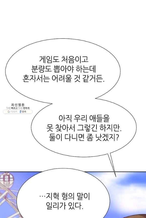 다시 한번 아이돌 67화 25