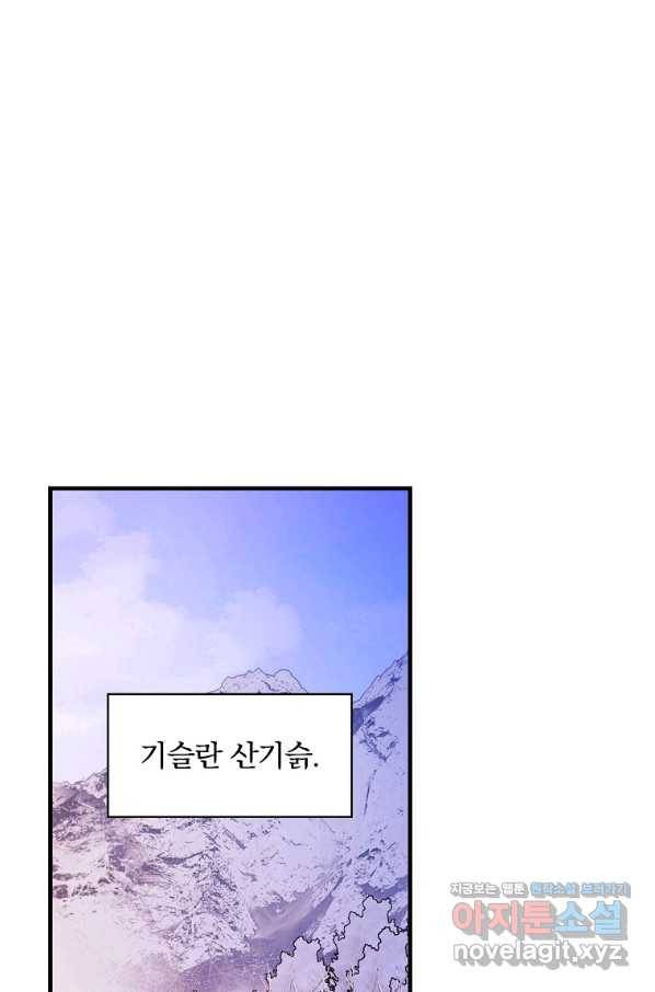 적기사는 눈먼 돈을 좇지 않는다 68화 1