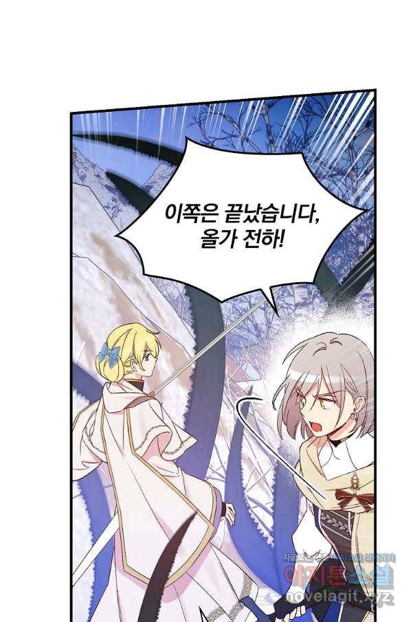 적기사는 눈먼 돈을 좇지 않는다 68화 4