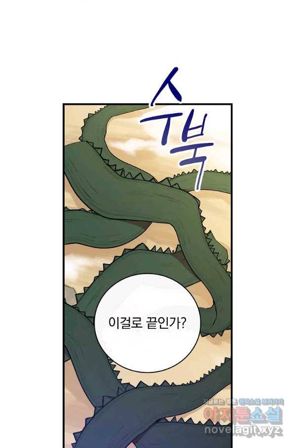 적기사는 눈먼 돈을 좇지 않는다 68화 8