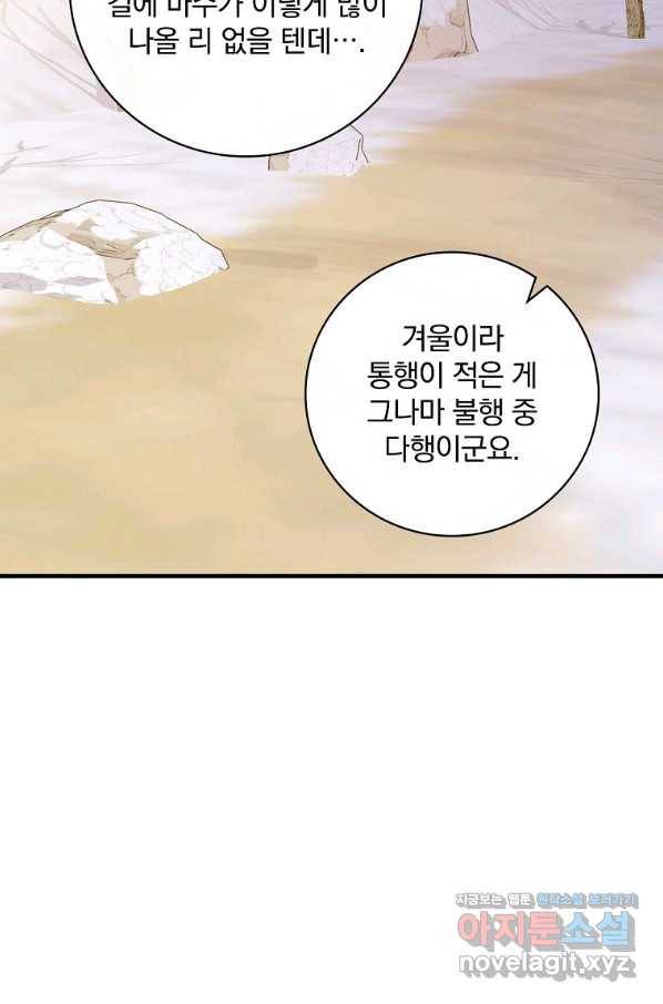 적기사는 눈먼 돈을 좇지 않는다 68화 11