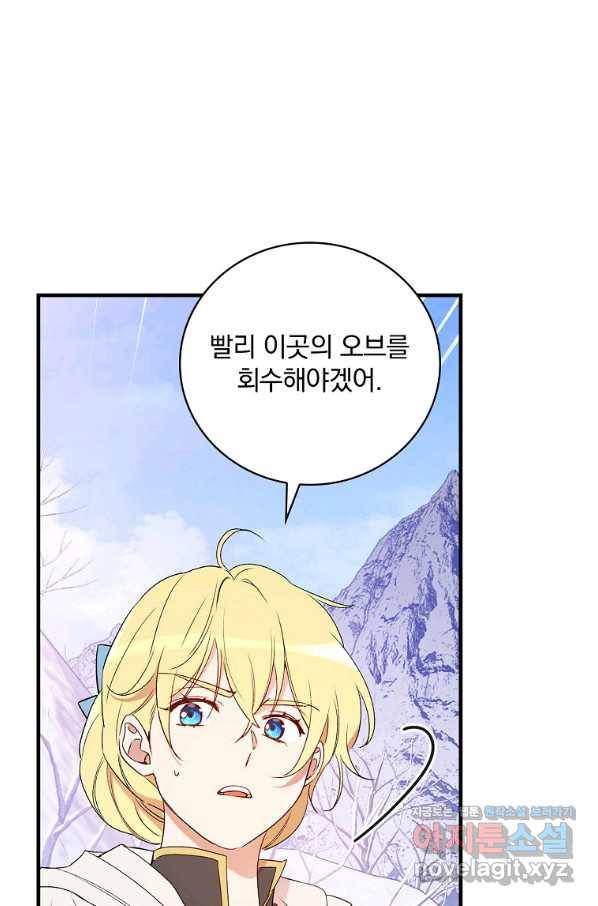 적기사는 눈먼 돈을 좇지 않는다 68화 13