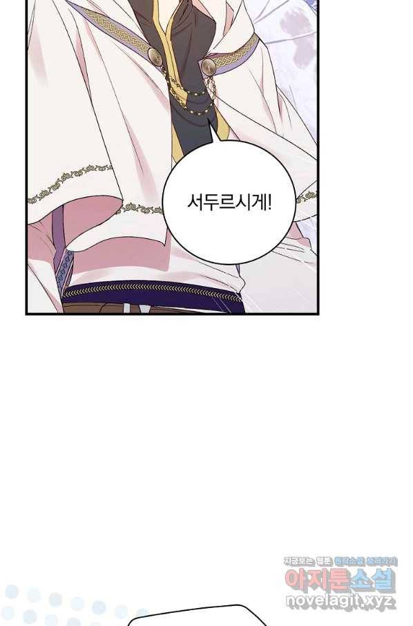 적기사는 눈먼 돈을 좇지 않는다 68화 14