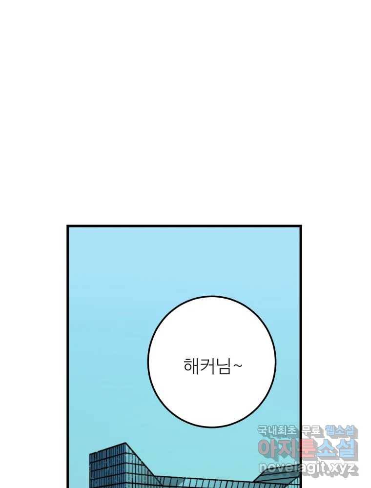 타원을 그리는 법 2부 33화 1