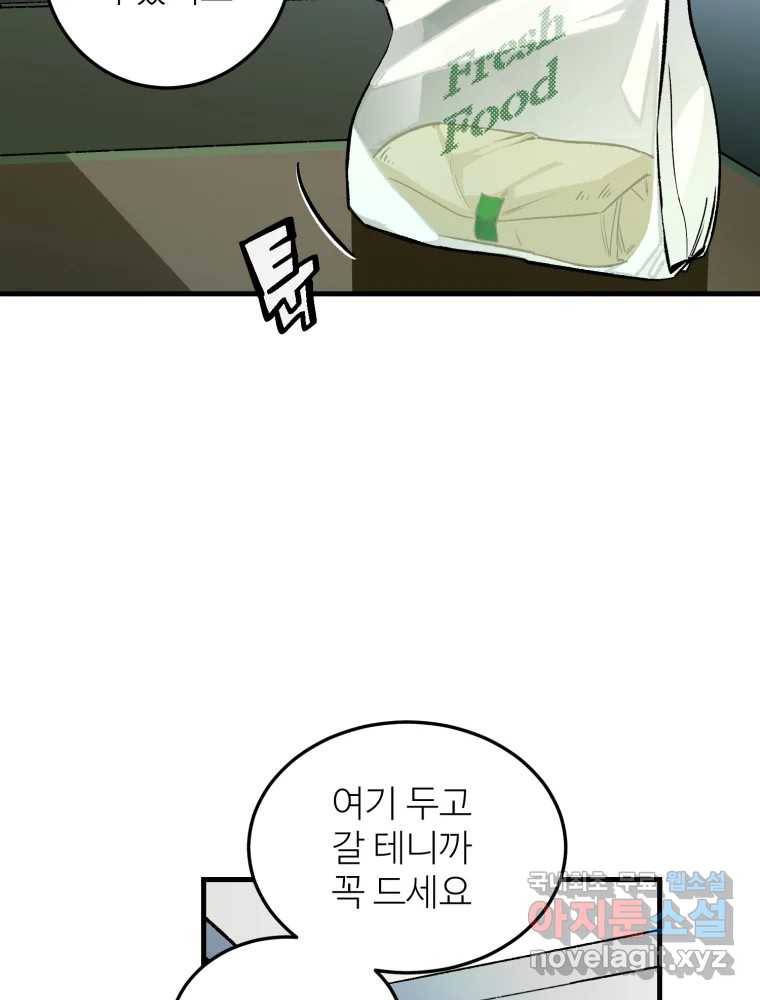타원을 그리는 법 2부 33화 3
