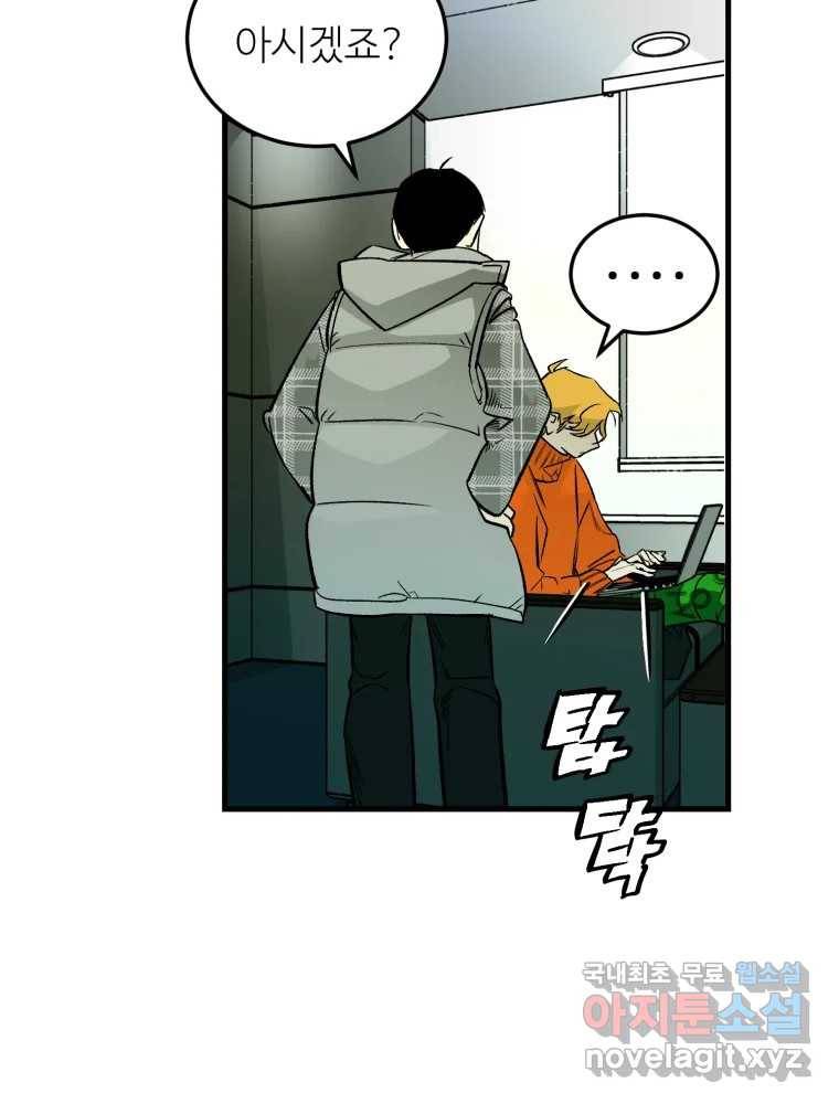 타원을 그리는 법 2부 33화 4