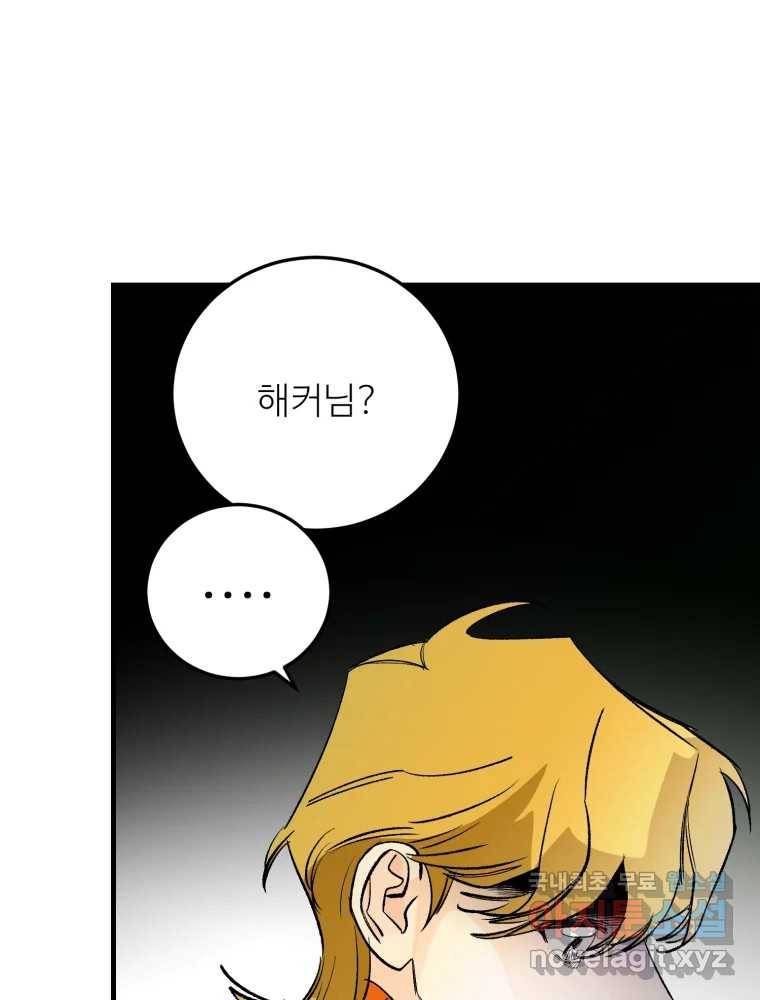 타원을 그리는 법 2부 33화 5