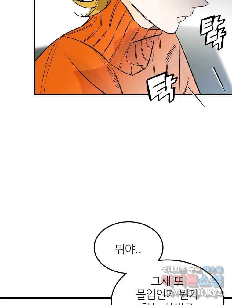 타원을 그리는 법 2부 33화 6
