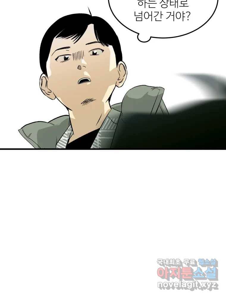 타원을 그리는 법 2부 33화 7
