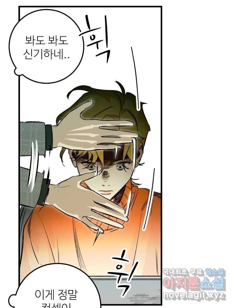 타원을 그리는 법 2부 33화 8