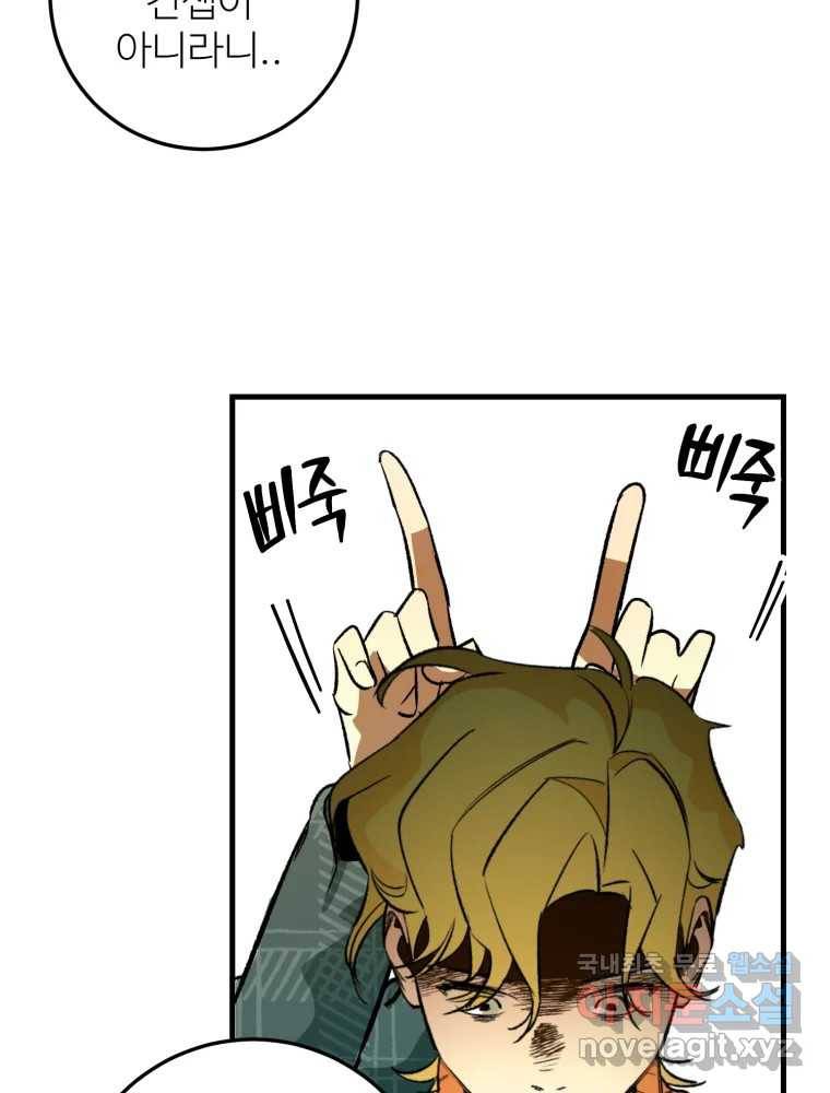 타원을 그리는 법 2부 33화 9