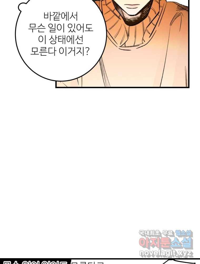 타원을 그리는 법 2부 33화 10