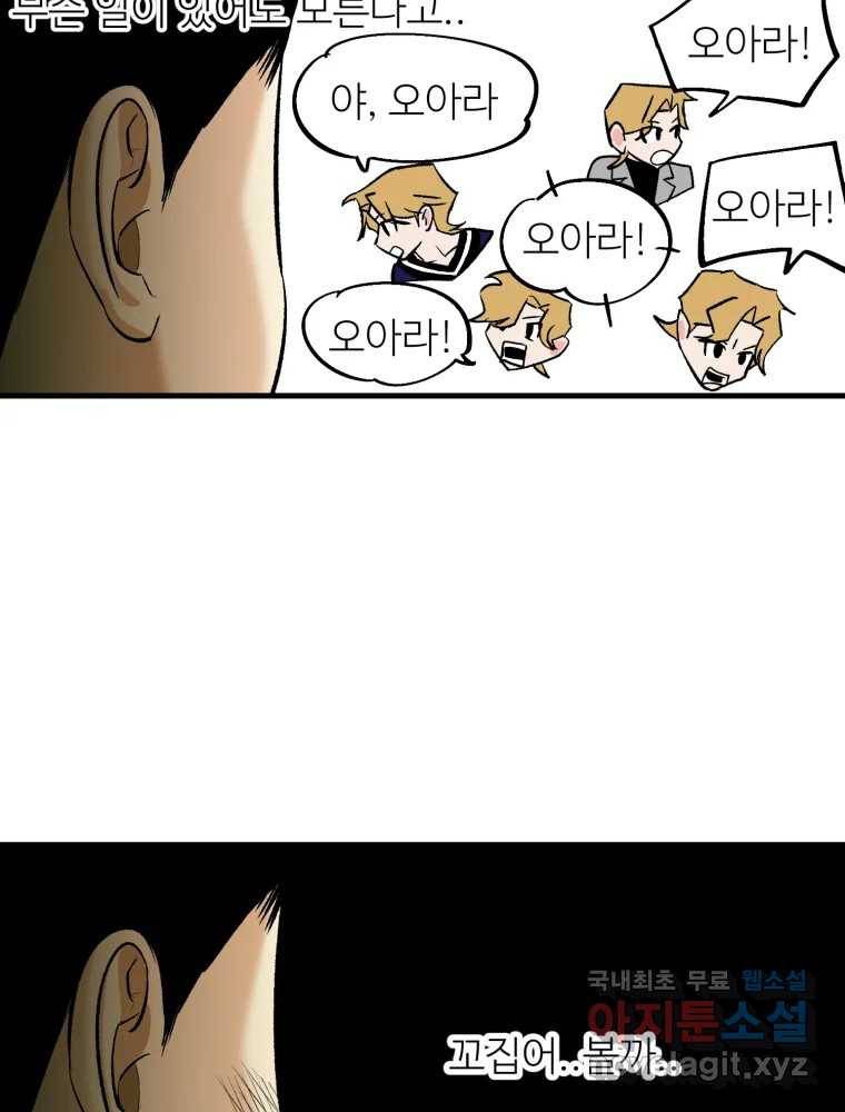 타원을 그리는 법 2부 33화 11