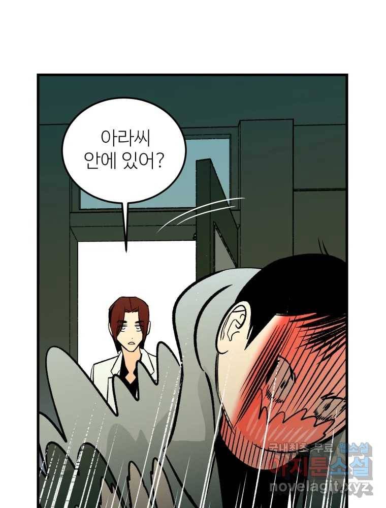 타원을 그리는 법 2부 33화 14