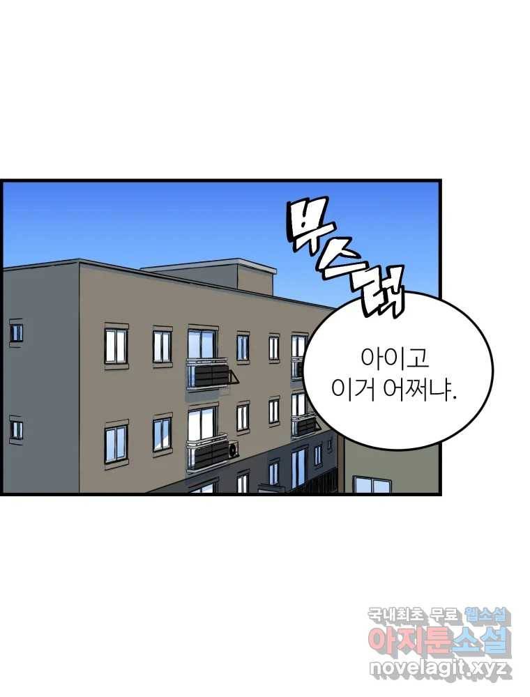 타원을 그리는 법 2부 33화 17