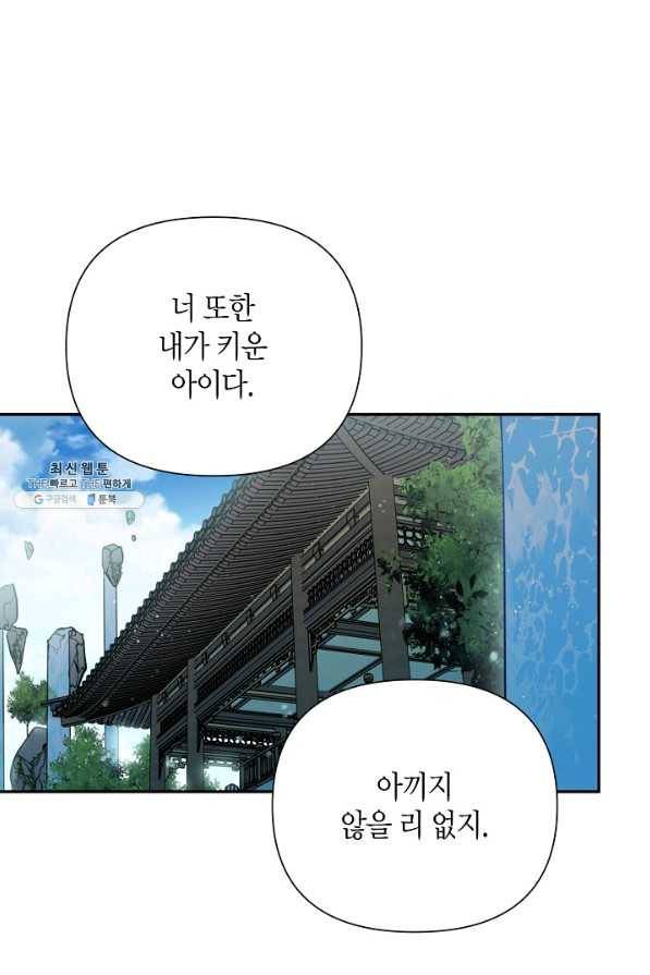 천인의 신부 98화 1