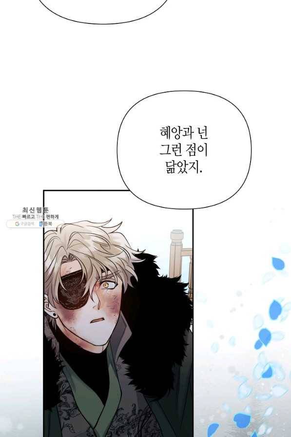 천인의 신부 98화 3