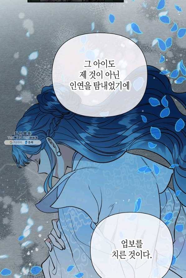 천인의 신부 98화 4