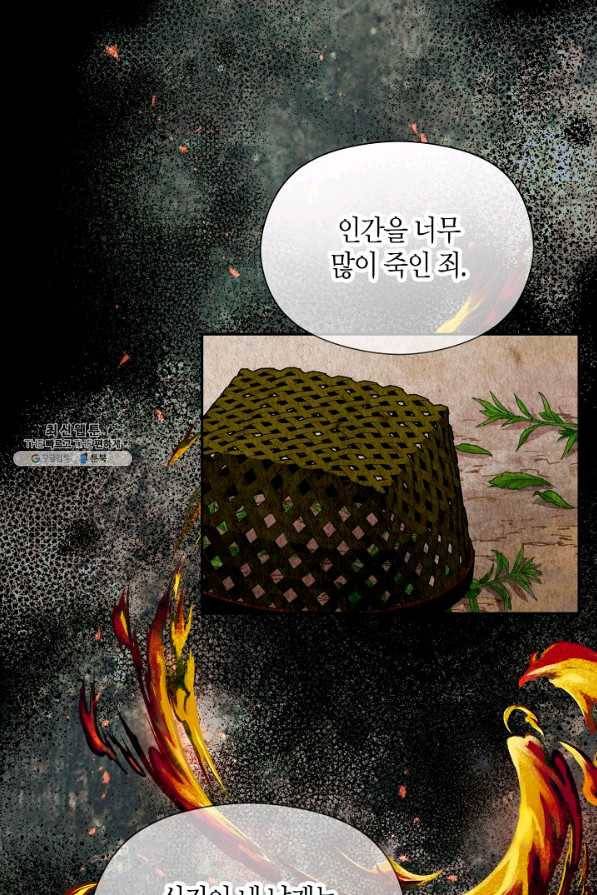 천인의 신부 98화 8