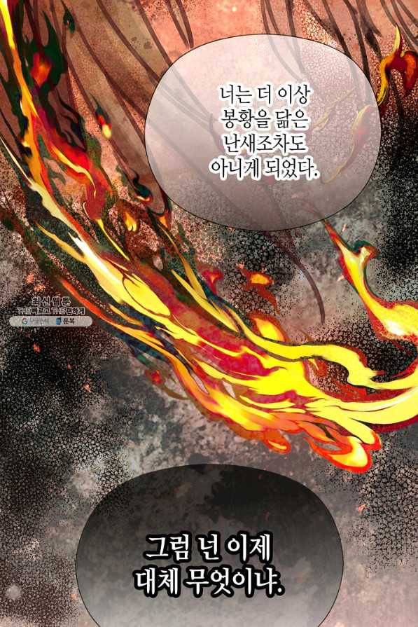 천인의 신부 98화 10