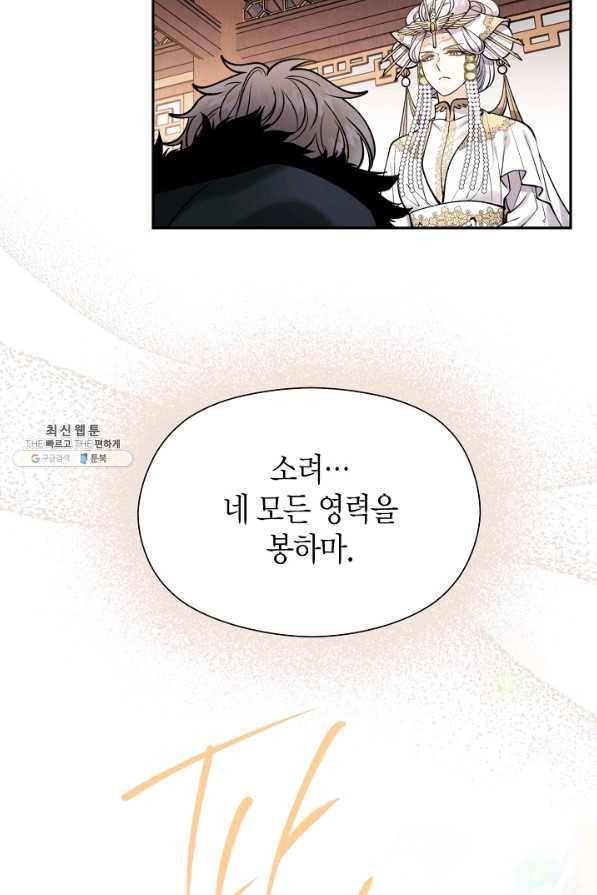 천인의 신부 98화 15