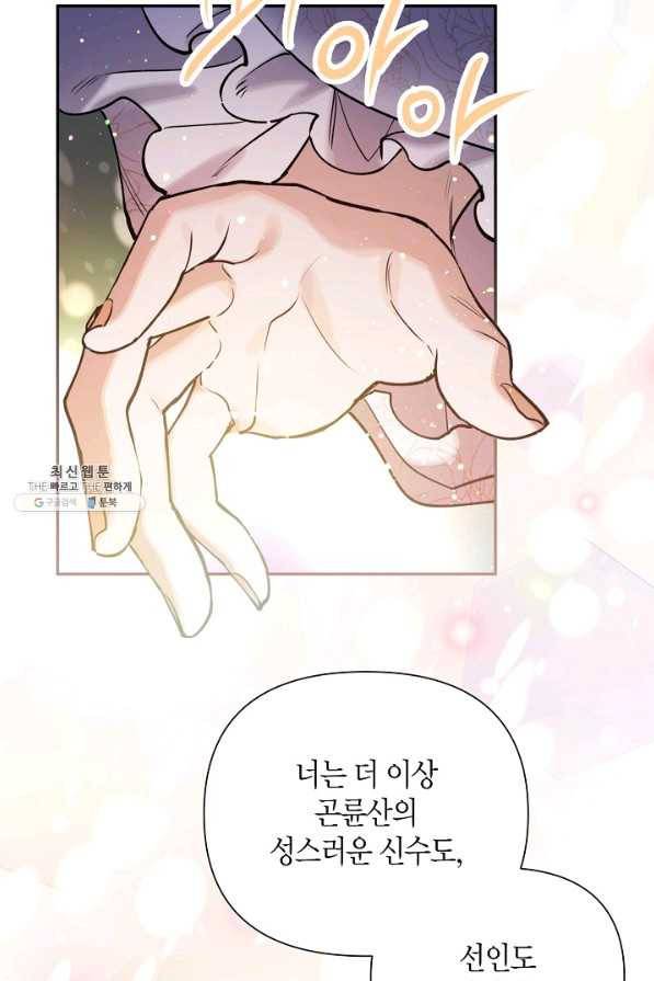 천인의 신부 98화 16