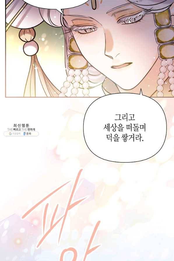천인의 신부 98화 18