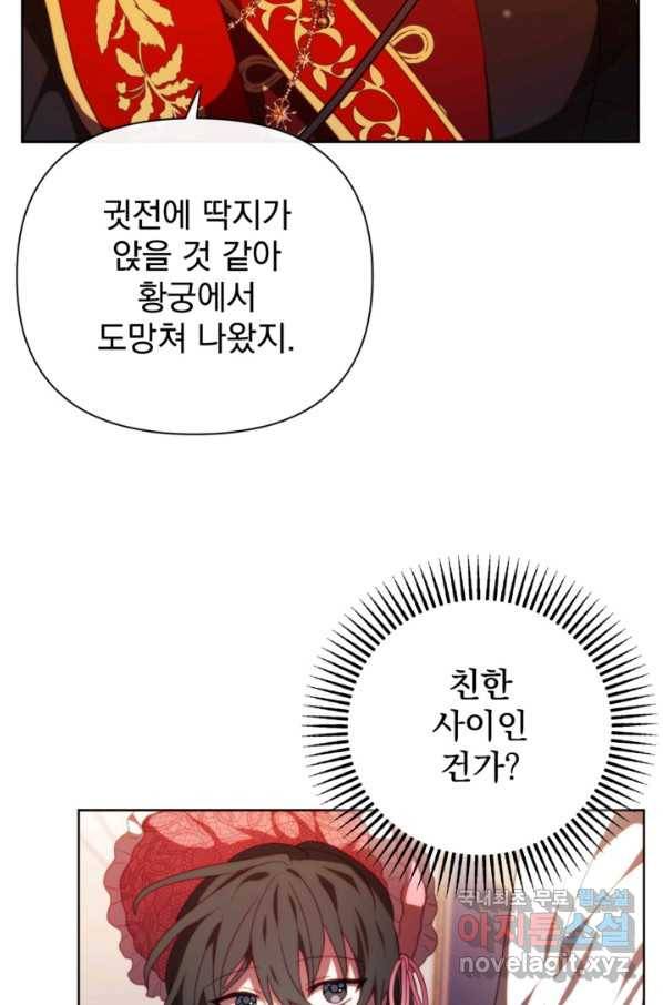 왜 하필 시누이죠 30화 5