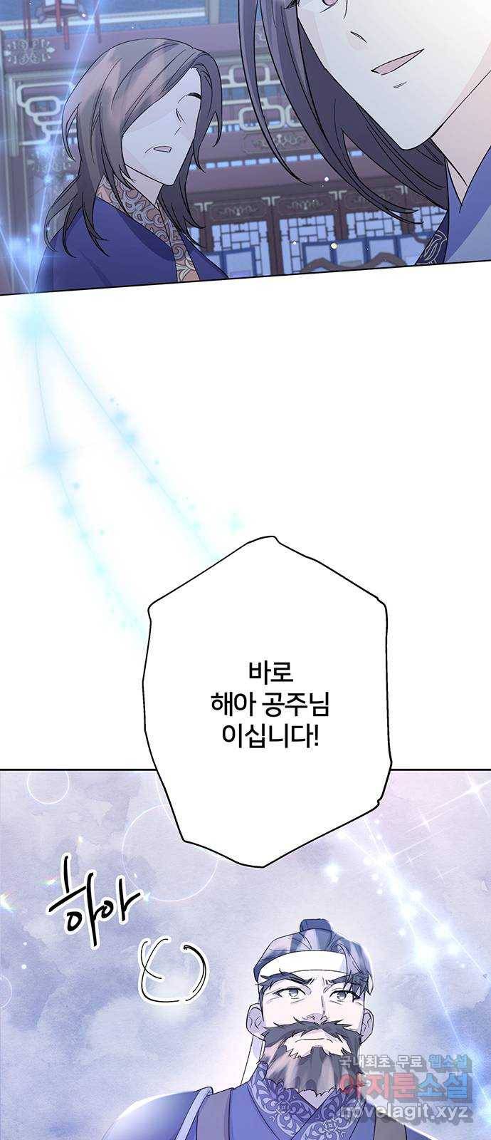 그림자 신부 83화 4