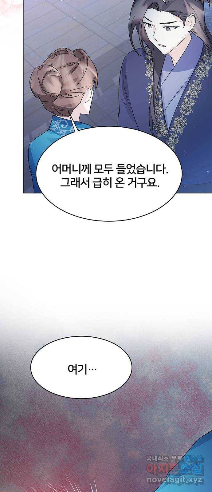 그림자 신부 83화 7