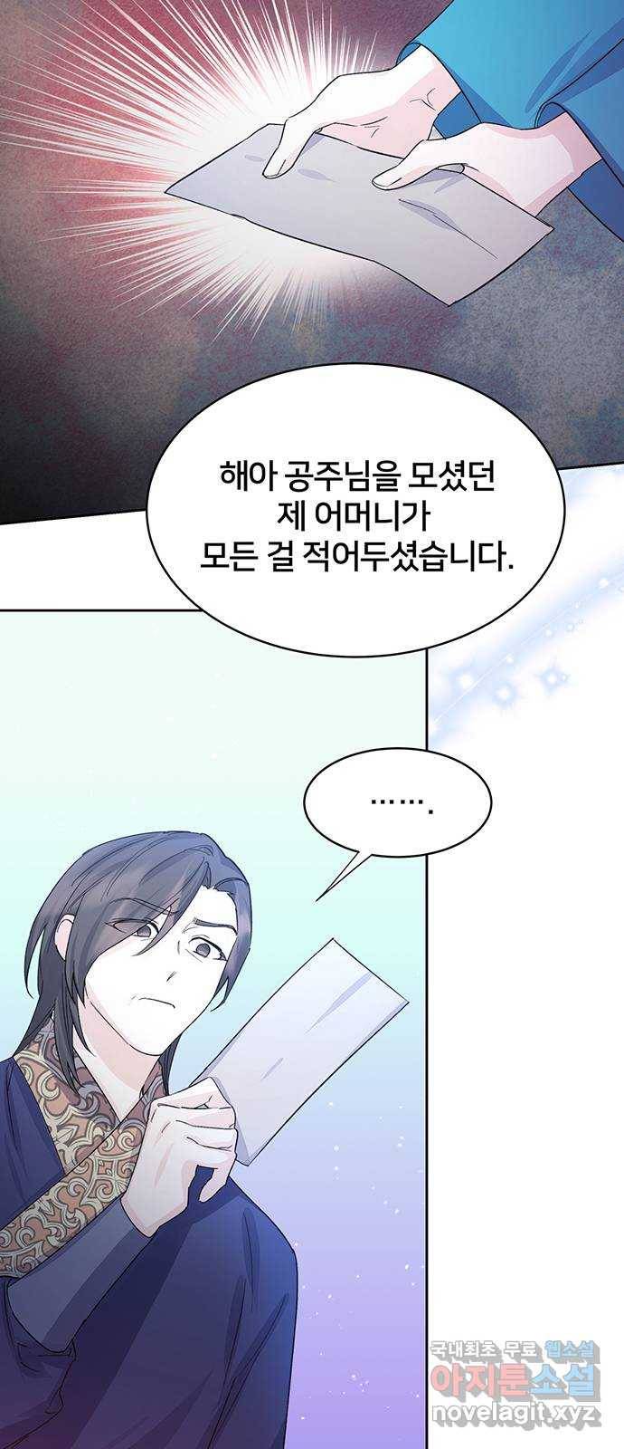 그림자 신부 83화 8