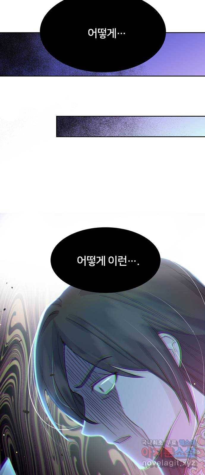 그림자 신부 83화 10