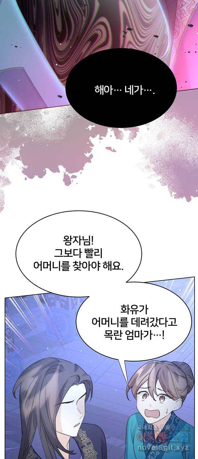 그림자 신부 83화 11