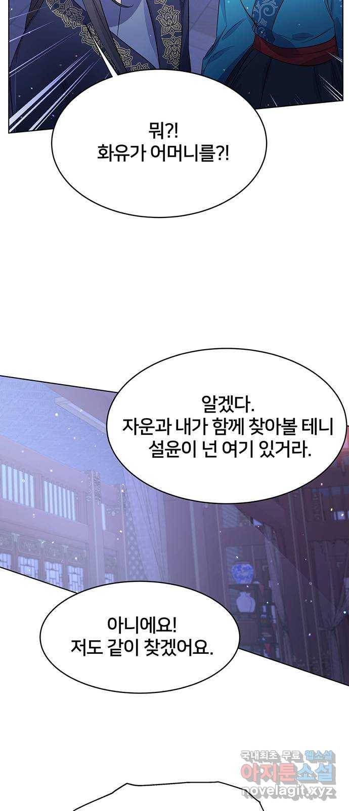 그림자 신부 83화 12