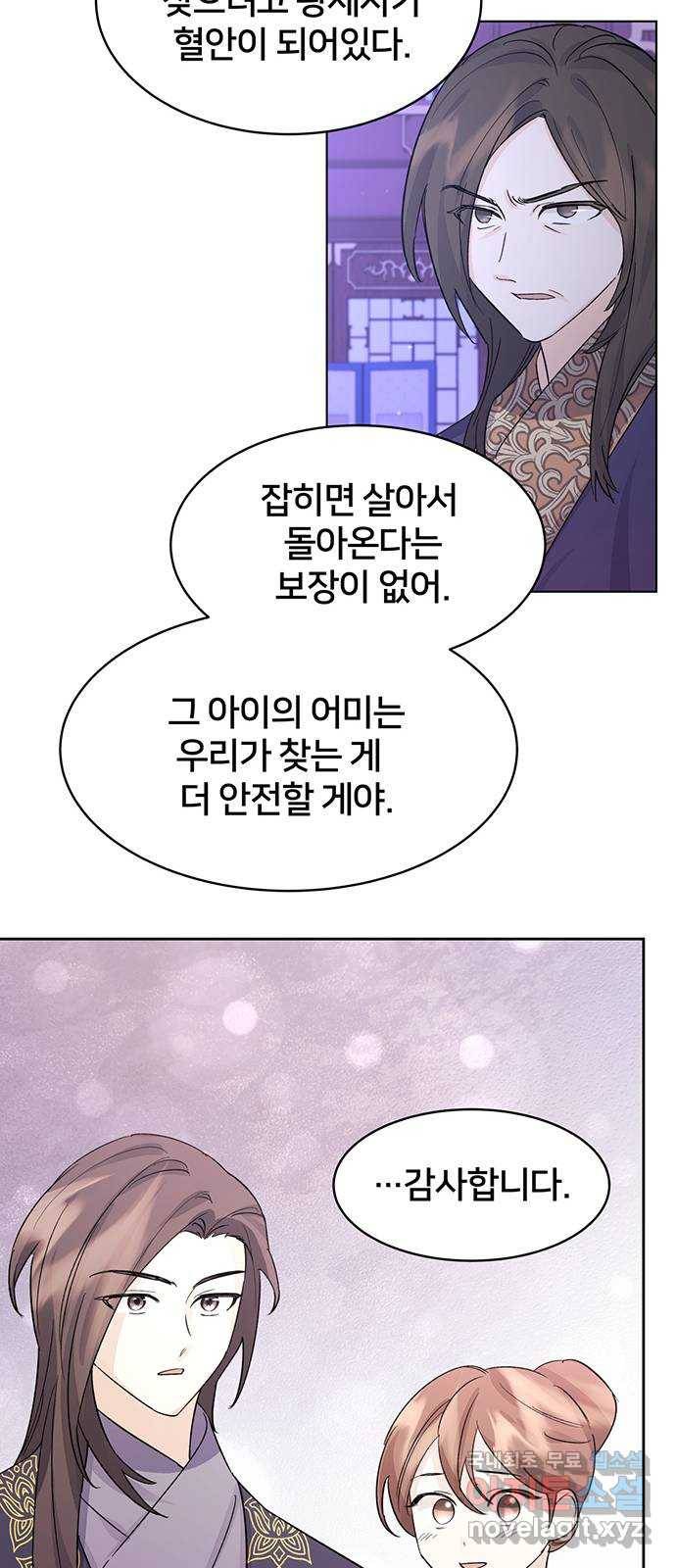 그림자 신부 83화 14