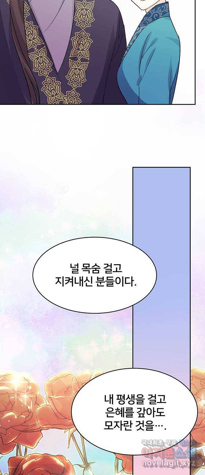 그림자 신부 83화 15