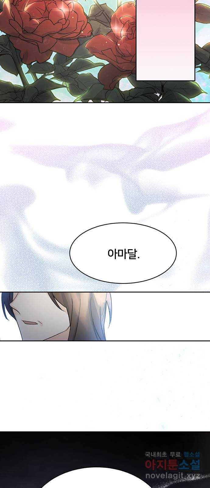 그림자 신부 83화 16