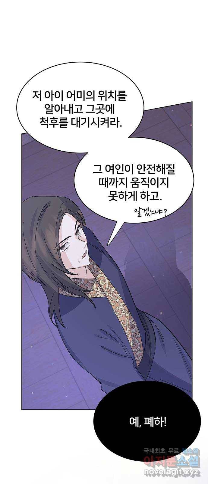 그림자 신부 83화 18