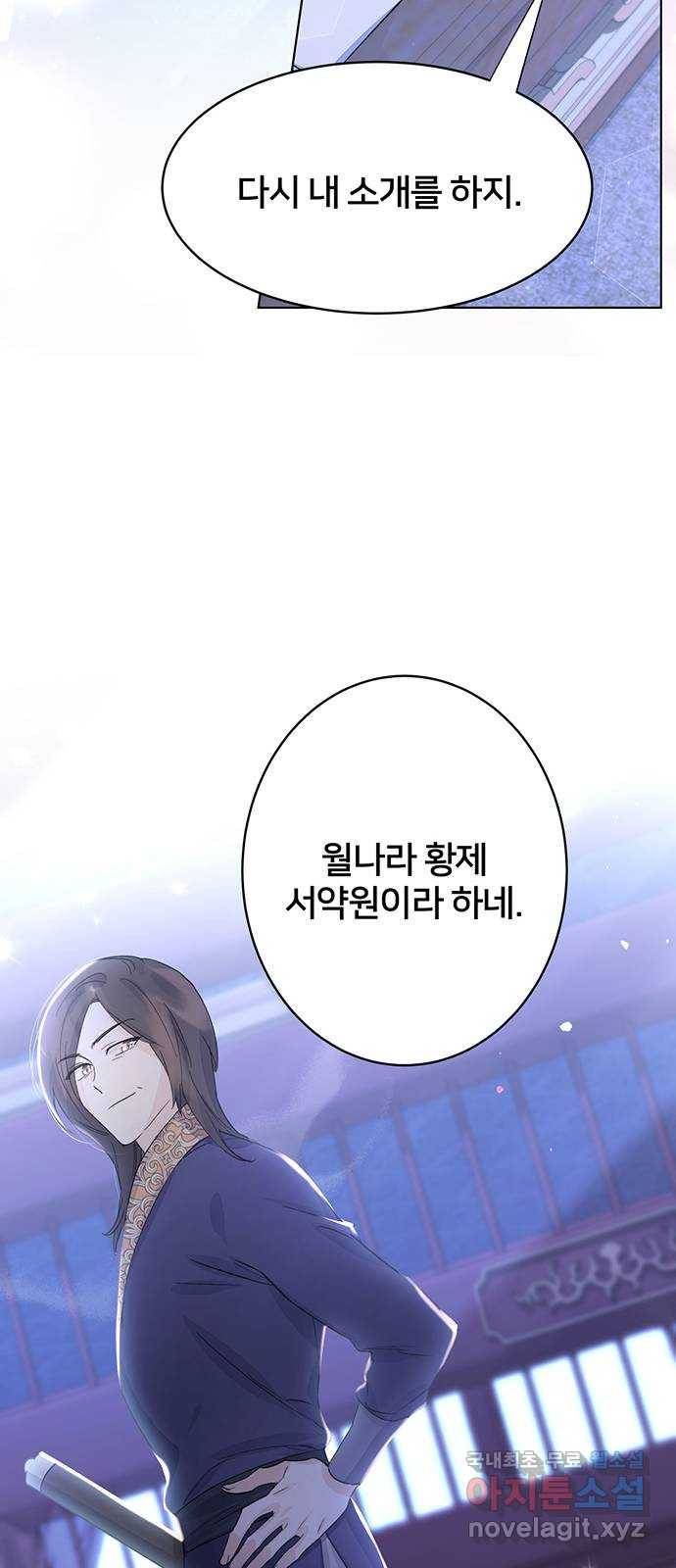 그림자 신부 83화 20