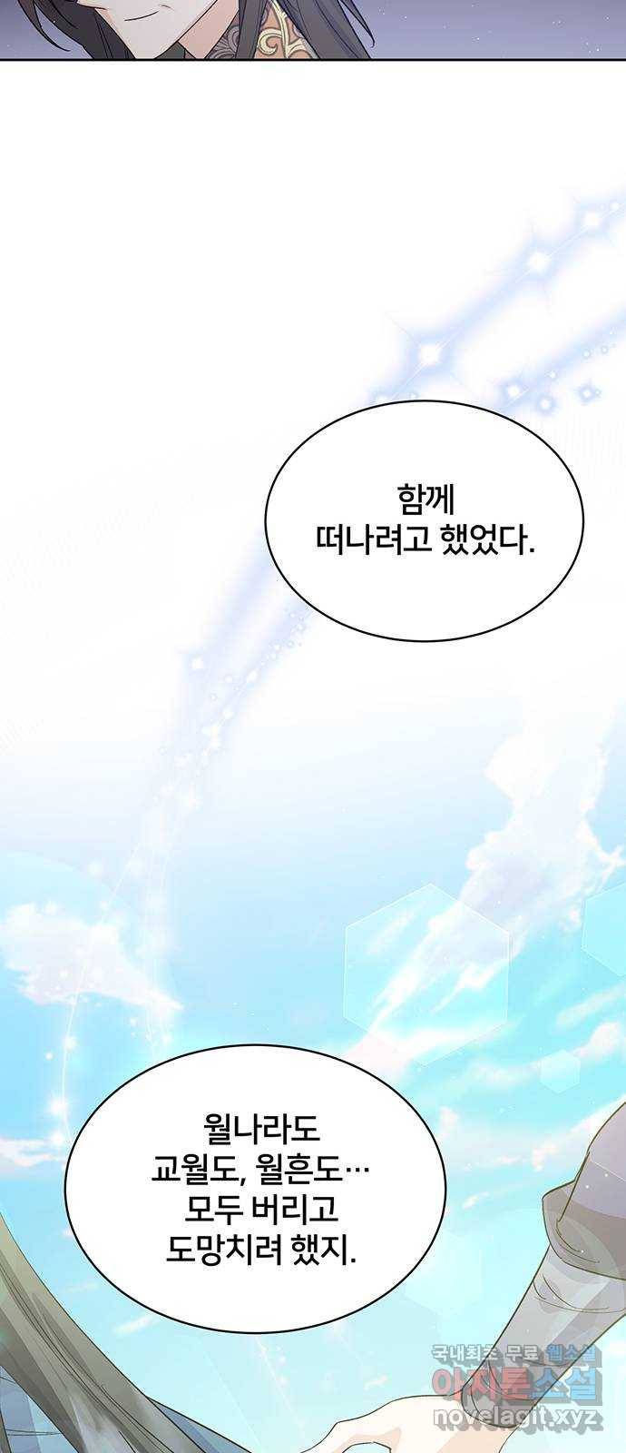 그림자 신부 83화 27