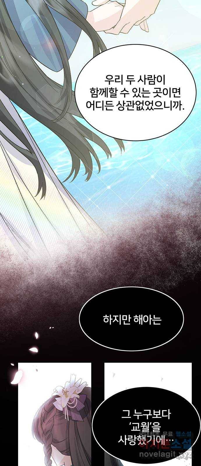 그림자 신부 83화 28