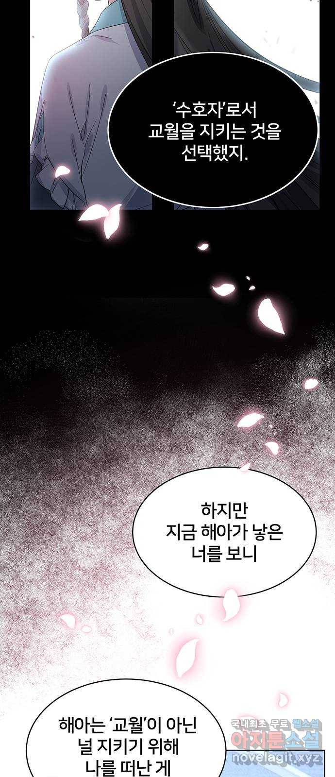 그림자 신부 83화 29