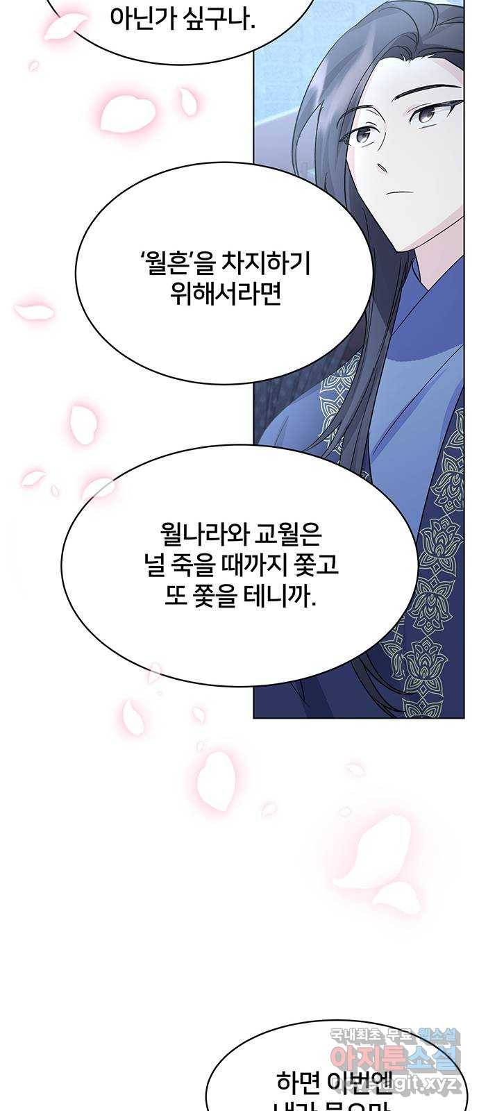 그림자 신부 83화 30