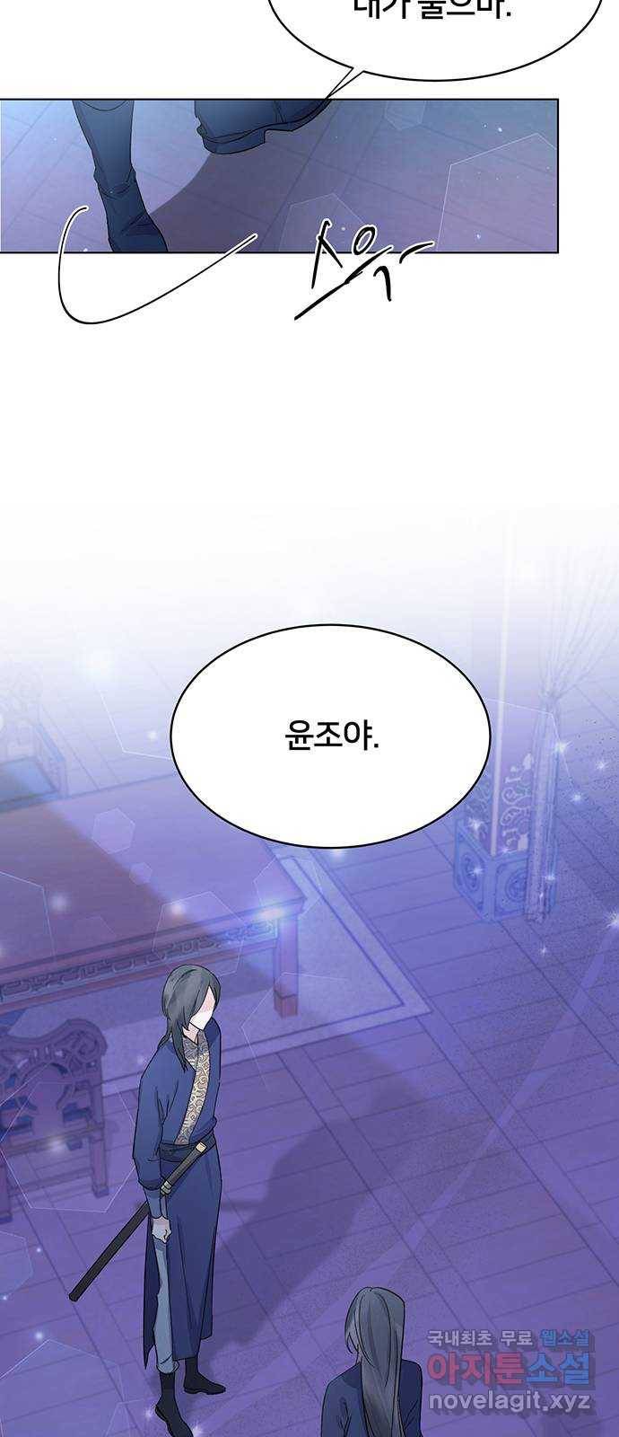 그림자 신부 83화 31