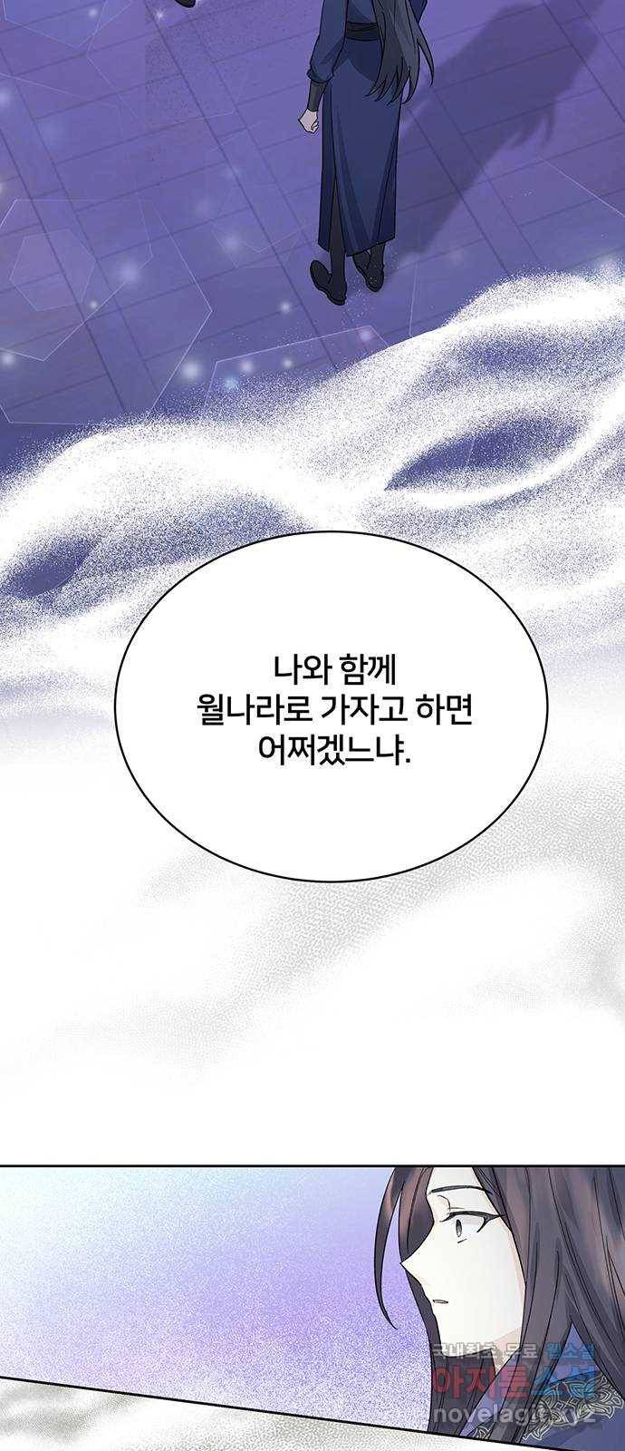 그림자 신부 83화 32