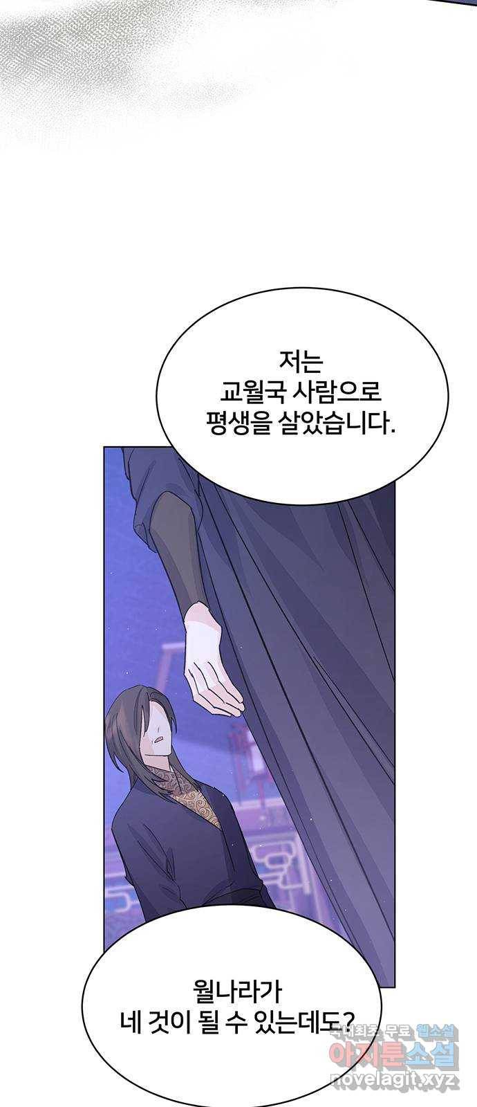그림자 신부 83화 33
